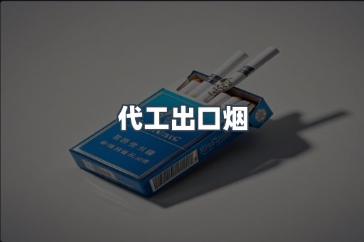日本香烟系列
